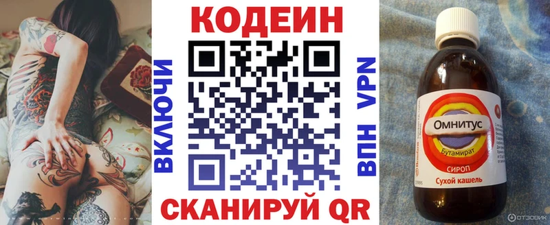 закладка  Будённовск  Codein напиток Lean (лин) 